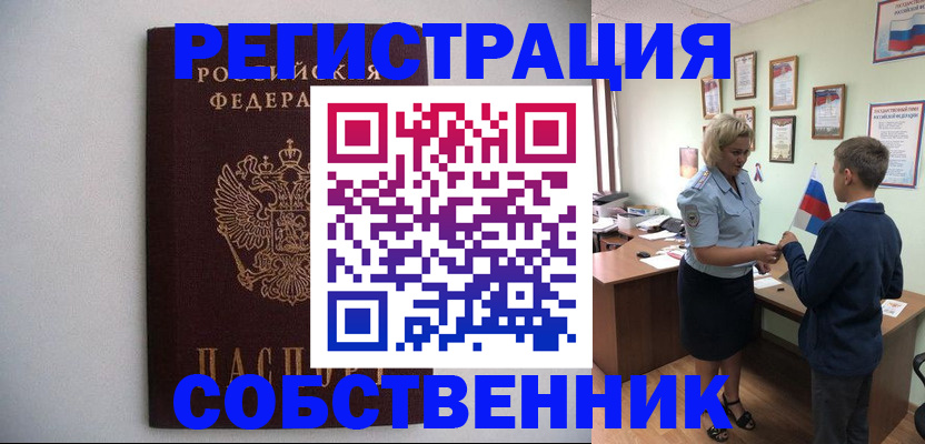 временная регистрация собственник в Хабаровске
