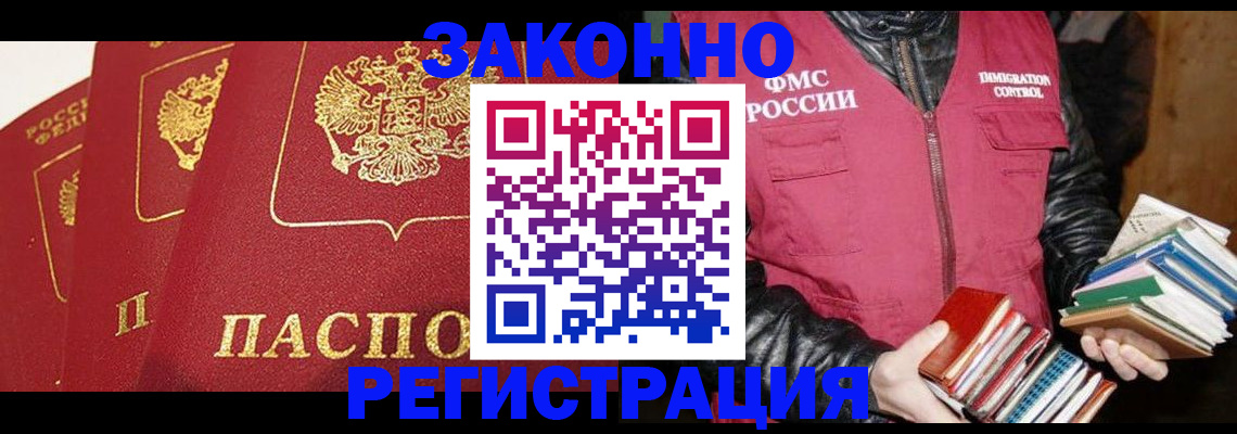 прописка для школы в Хабаровске